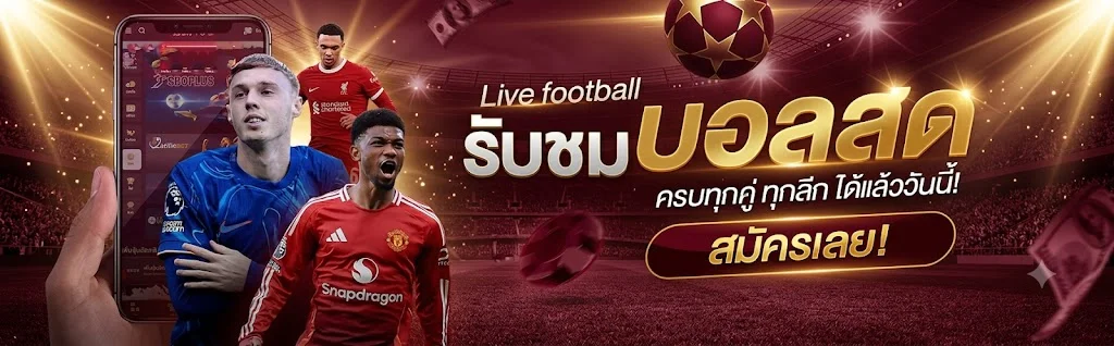 แทงบอลออนไลน์ griiiv ราคาน้ำดี ครบทุกลีก
