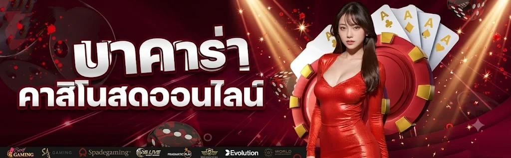 บาคาร่าออนไลน์ griiiv คาสิโนสดถ่ายทอดสดจากบ่อนจริง